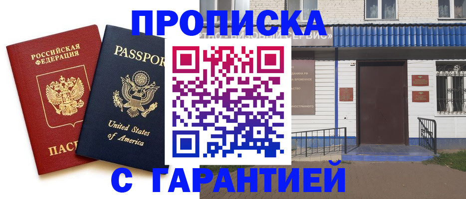 временная регистрация купить в Калачинске