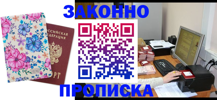 прописка регистрация в Калачинске