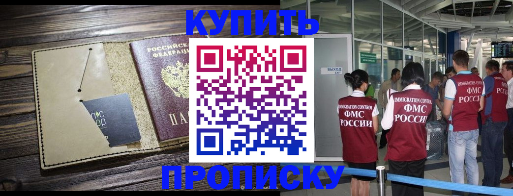 прописка регистрация в Калачинске